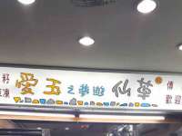 上海绵特信息科技中心