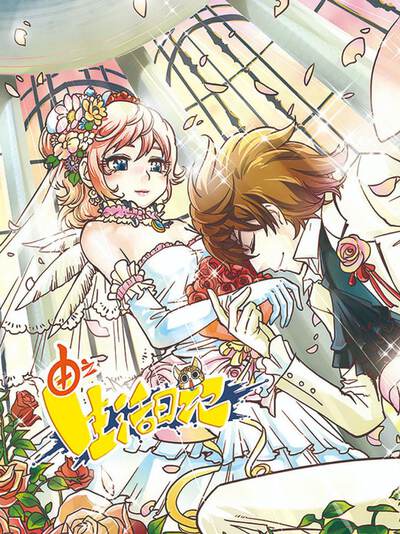 恋爱漫画《甜度超标》精品推荐封面图
